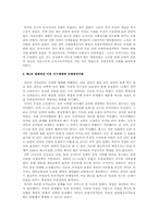 근대 국제정치질서의 국제정치이론과 한국-2
