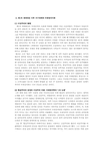 근대 국제정치질서의 국제정치이론과 한국-4