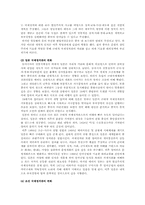 근대 국제정치질서의 국제정치이론과 한국-7