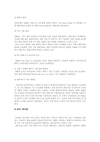 지속 가능한 개발 사례 조사 -세계 1위의 친환경 기업-6