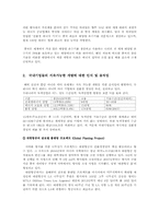 지속 가능한 개발 사례 조사 -세계 1위의 친환경 기업-9
