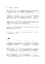 지속 가능한 개발 사례 조사 -세계 1위의 친환경 기업-10