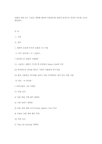 지속 가능한 개발 사례 조사 -세계 1위의 친환경 기업-11