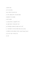 지속 가능한 개발 사례 조사 -세계 1위의 친환경 기업-12