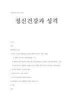 [정신건강] 성격형성의 요인, 우울증과 자살 그리고 싸이코패스에 대하여-12
