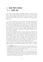 [아랍지역 연구] 오토만제국-4
