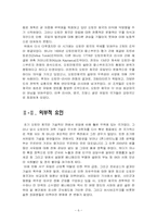 [아랍지역 연구] 오토만제국-6