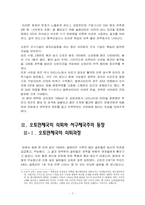 [아랍지역 연구] 오토만제국-7