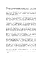 [아랍지역 연구] 오토만제국-9