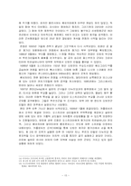 [아랍지역 연구] 오토만제국-15