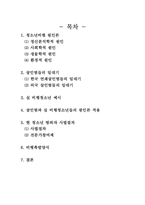 [범죄심리학] 살인범들의 청소년기-2