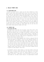 [범죄심리학] 살인범들의 청소년기-3