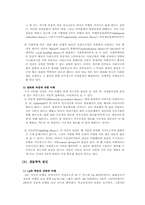 [범죄심리학] 살인범들의 청소년기-4