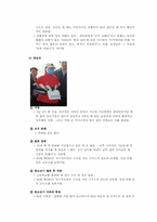 [범죄심리학] 살인범들의 청소년기-10