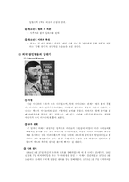 [범죄심리학] 살인범들의 청소년기-14