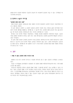 영화 `밀양`과 소설 `마지막 주말`의 상징과 해석-12