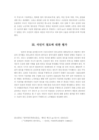 식민지근대화론 -철도-4