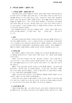 [기독교와 경제] 현대 경제학과 청지기 윤리 -도날드 헤이 저-2