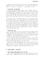 [기독교와 경제] 현대 경제학과 청지기 윤리 -도날드 헤이 저-3