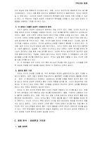 [기독교와 경제] 현대 경제학과 청지기 윤리 -도날드 헤이 저-4