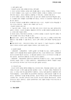 [기독교와 경제] 현대 경제학과 청지기 윤리 -도날드 헤이 저-5