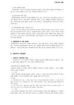 [기독교와 경제] 현대 경제학과 청지기 윤리 -도날드 헤이 저-6