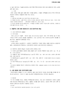 [기독교와 경제] 현대 경제학과 청지기 윤리 -도날드 헤이 저-7