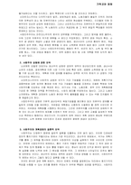 [기독교와 경제] 현대 경제학과 청지기 윤리 -도날드 헤이 저-9