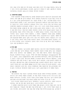 [기독교와 경제] 현대 경제학과 청지기 윤리 -도날드 헤이 저-12