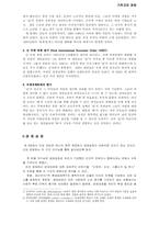 [기독교와 경제] 현대 경제학과 청지기 윤리 -도날드 헤이 저-13