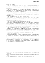 [기독교와 경제] 현대 경제학과 청지기 윤리 -도날드 헤이 저-14