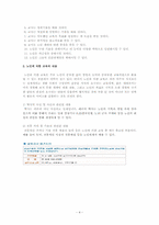 [노인교육학개론] 9장 노인에 의한 교육-5