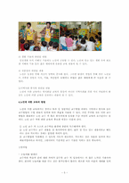 [노인교육학개론] 9장 노인에 의한 교육-6