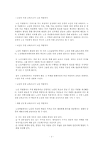 [노인교육학개론] 9장 노인에 의한 교육-8