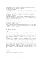 [노인교육학개론] 9장 노인에 의한 교육-11