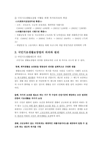 [사회보장론] 국민기초생활보장제도의 문제점과 해결방안-8