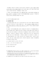 [사회보장론] 국민기초생활보장제도의 문제점과 해결방안-9