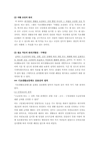 [사회보장론] 국민기초생활보장제도의 문제점과 해결방안-10