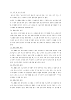 [사회보장론] 국민기초생활보장제도의 문제점과 해결방안-11