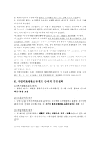 [사회보장론] 국민기초생활보장제도의 문제점과 해결방안-19