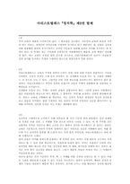 아리스토텔레스 `정치학`제8권-1