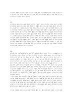 아리스토텔레스 `정치학`제8권-2