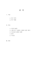 [여성정책] 우리나라 성범죄 법률 개정의 필요성-2