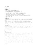 [여성정책] 우리나라 성범죄 법률 개정의 필요성-4