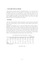 [가족복지정책론] 결혼이민자가족-16