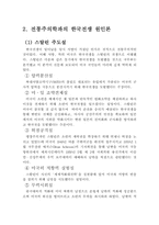 전통주의학파의 한국전쟁 원인론-3