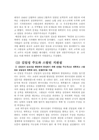 전통주의학파의 한국전쟁 원인론-6