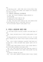 전통주의학파의 한국전쟁 원인론-9