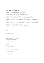 전통주의학파의 한국전쟁 원인론-11