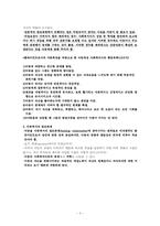 [아동복지] 제 6장. 아동을 위한 사회복지실천방법-3
